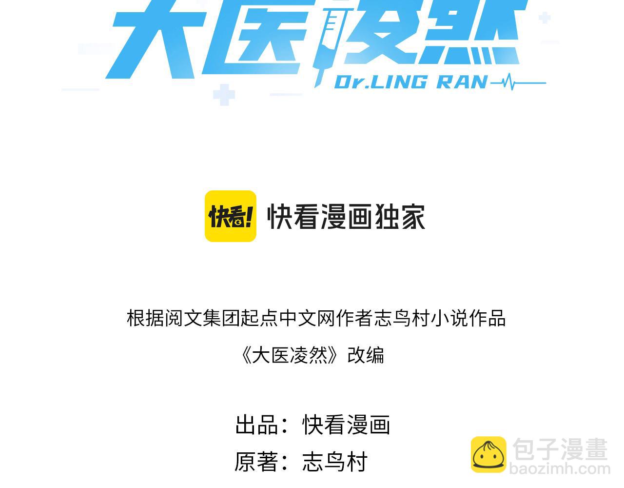 🍼大医凌然 第252话 再混乱也不怕 第3页