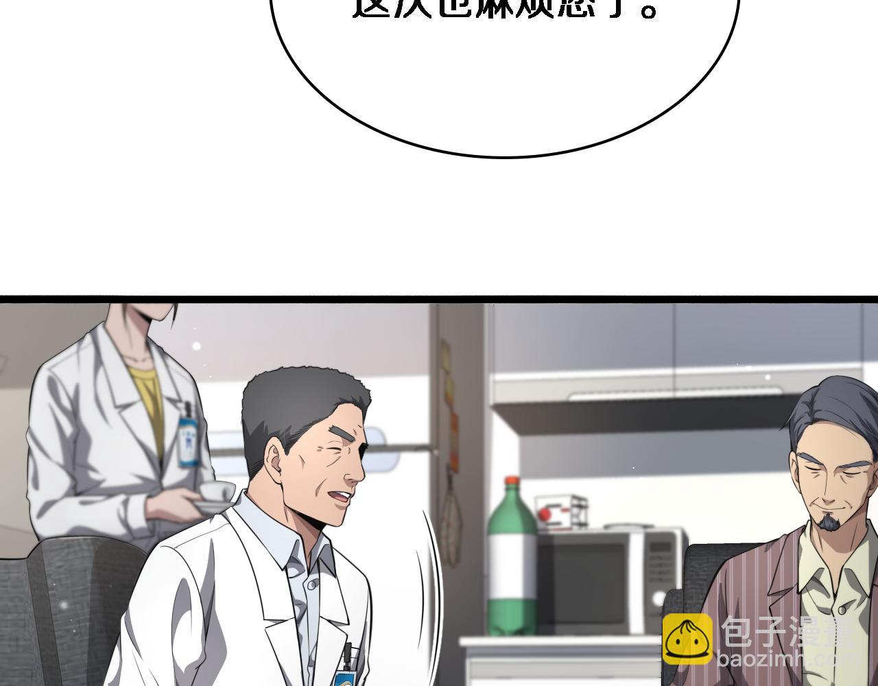 🍼大医凌然 第252话 再混乱也不怕 第30页