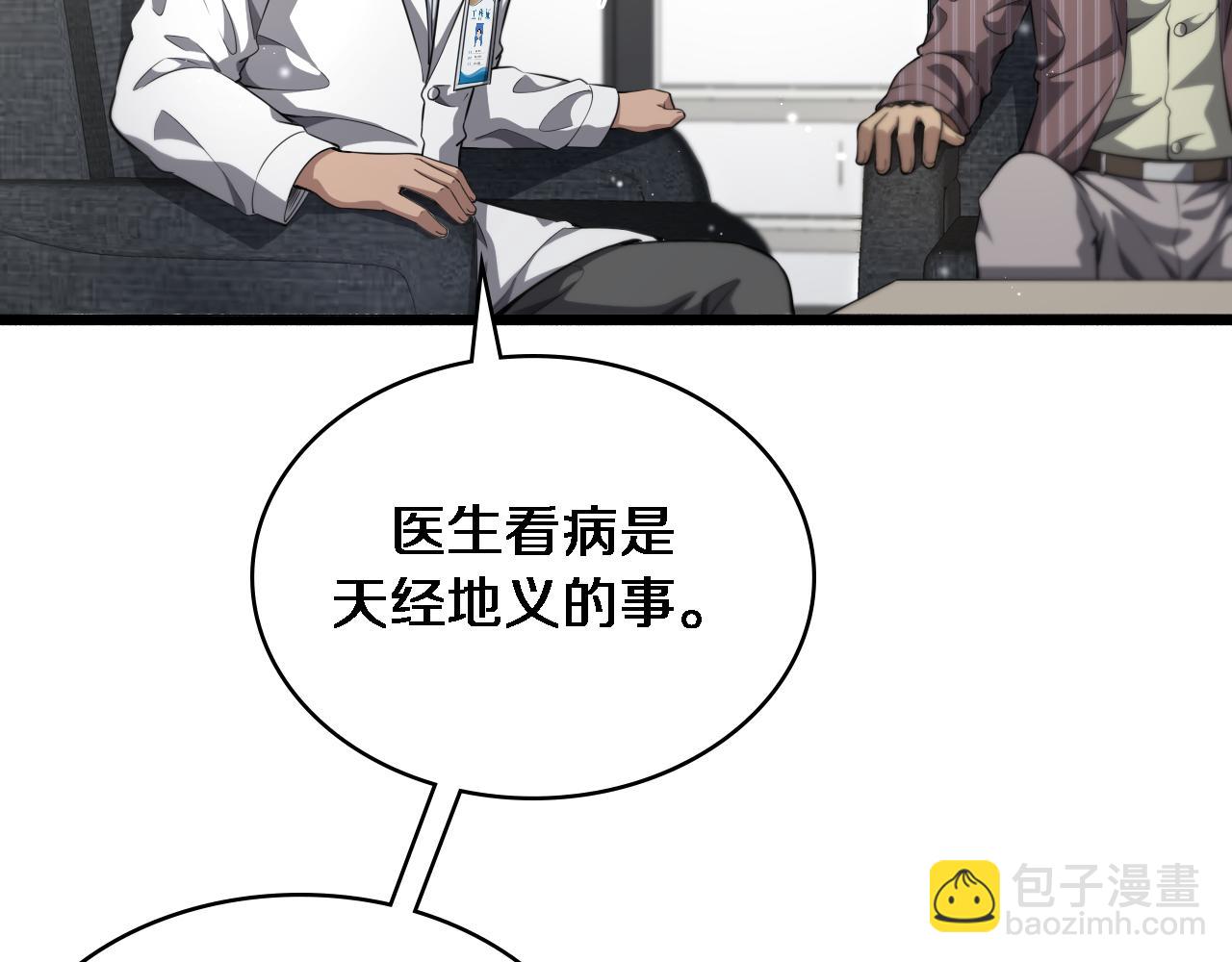 🍼大医凌然 第252话 再混乱也不怕 第31页