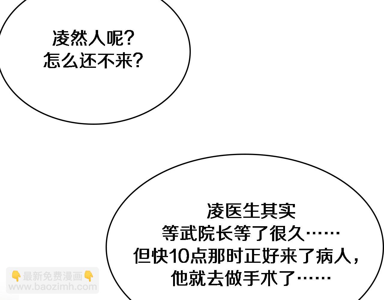 🍼大医凌然 第252话 再混乱也不怕 第32页