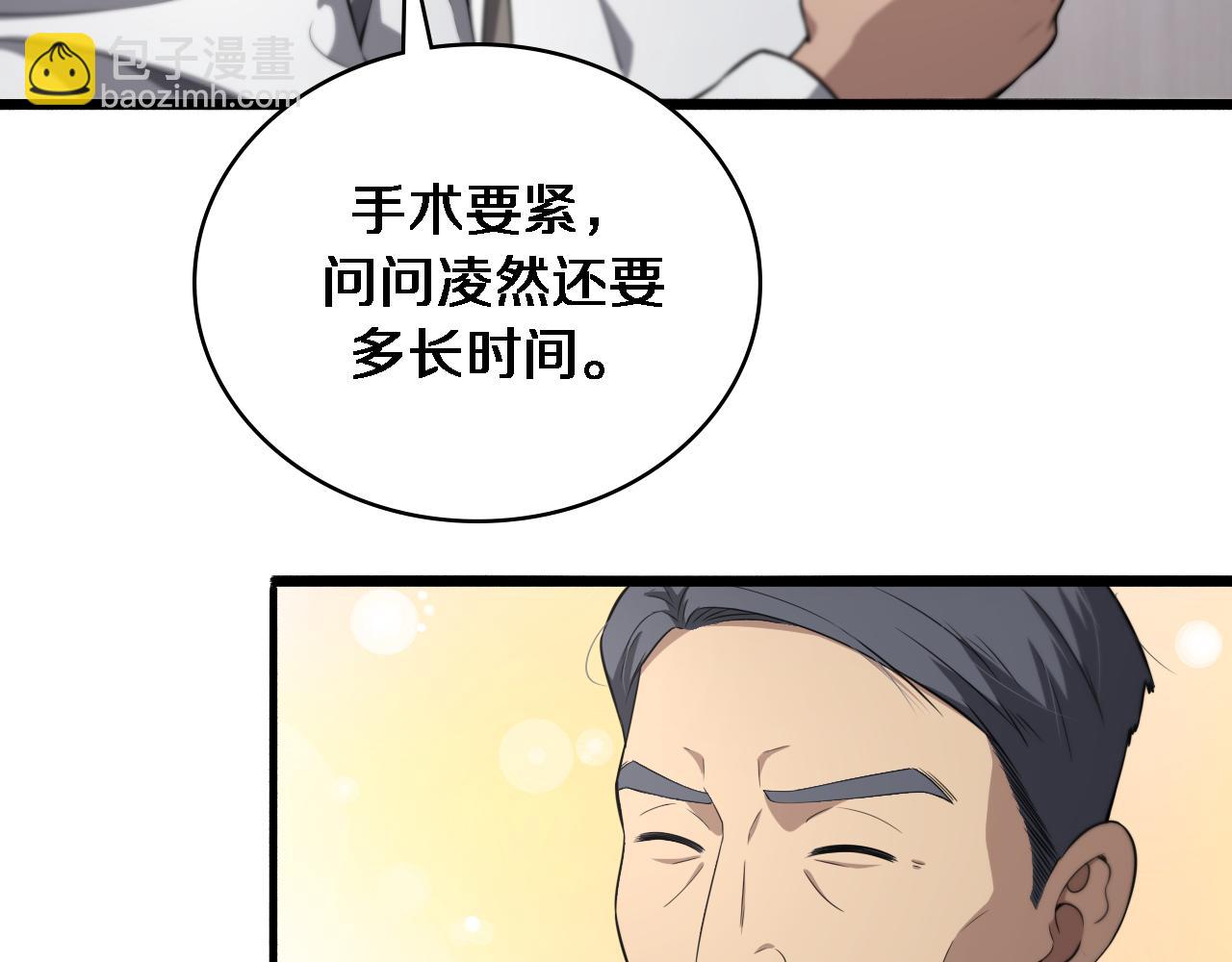 🍼大医凌然 第252话 再混乱也不怕 第35页