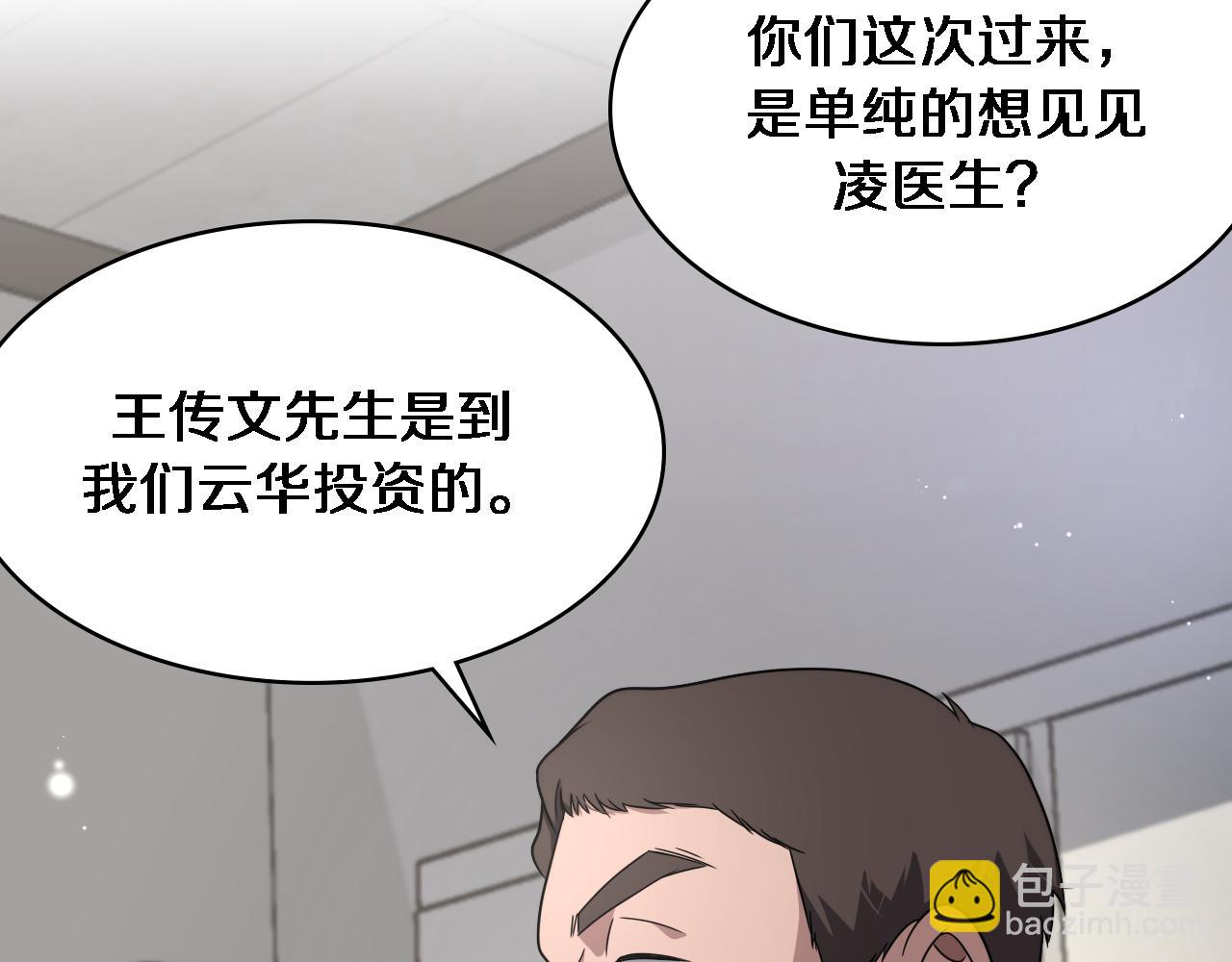 🍼大医凌然 第252话 再混乱也不怕 第38页