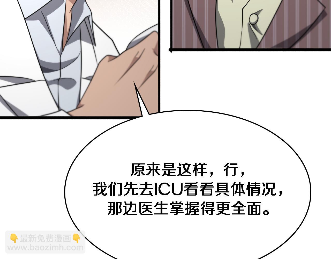 🍼大医凌然 第252话 再混乱也不怕 第43页