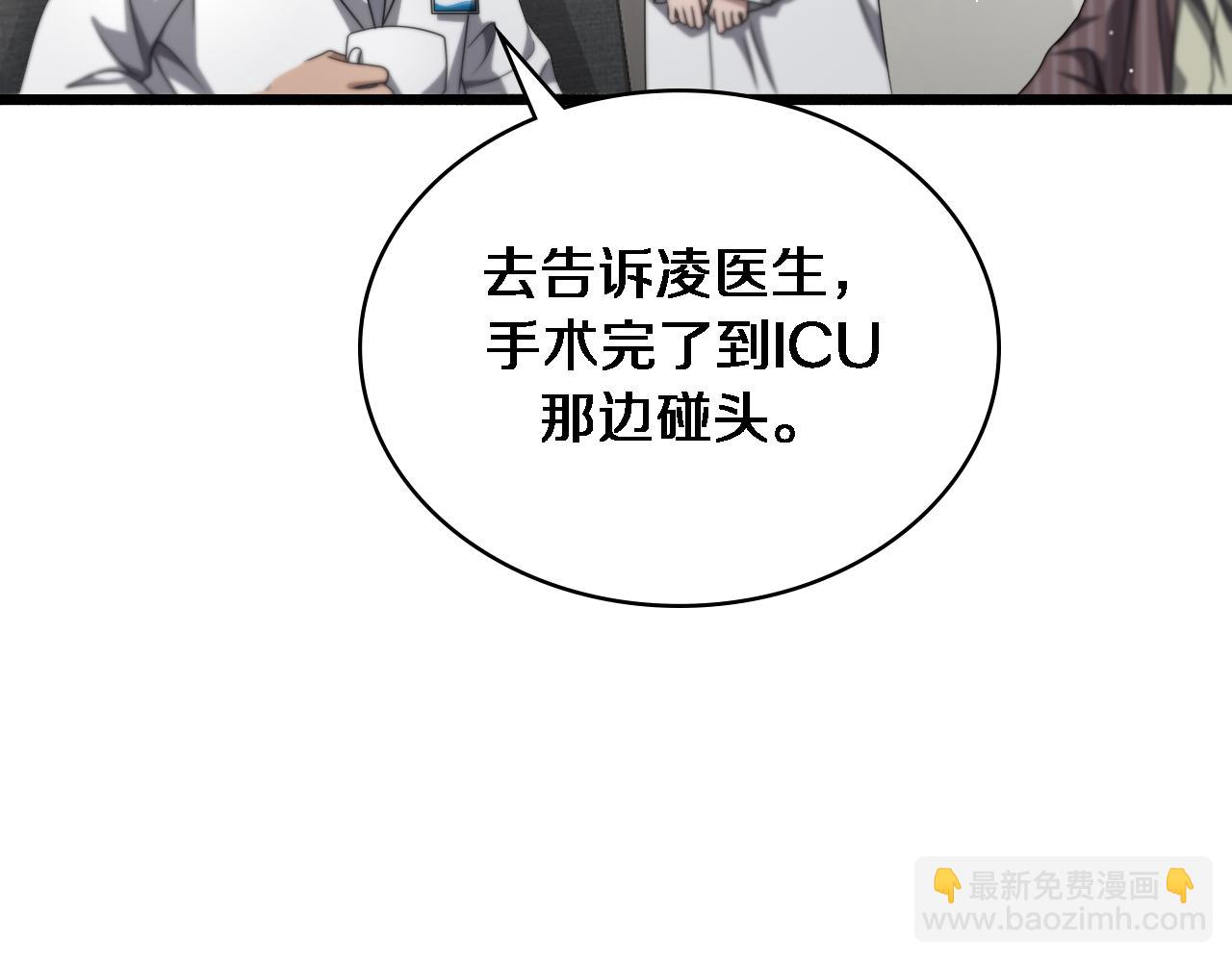 🍼大医凌然 第252话 再混乱也不怕 第45页