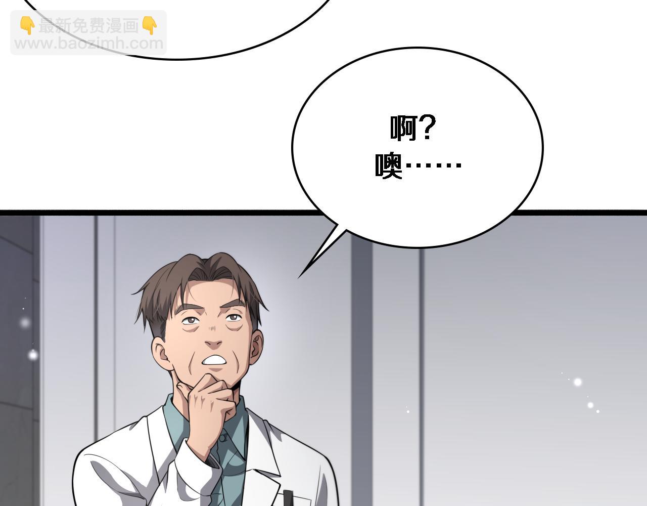 🍼大医凌然 第252话 再混乱也不怕 第9页