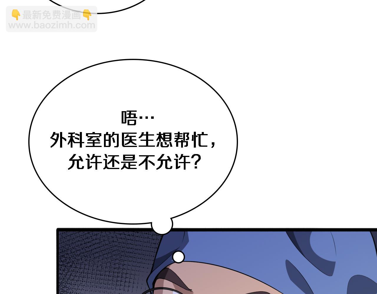 🍼大医凌然 第254话  如此帮忙 第15页