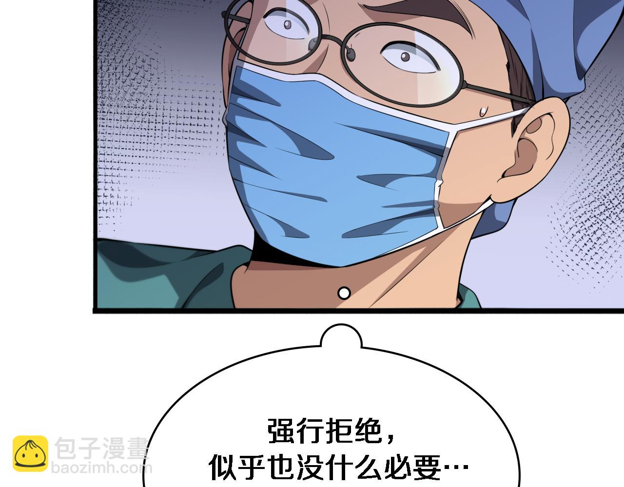 🍼大医凌然 第254话  如此帮忙 第16页