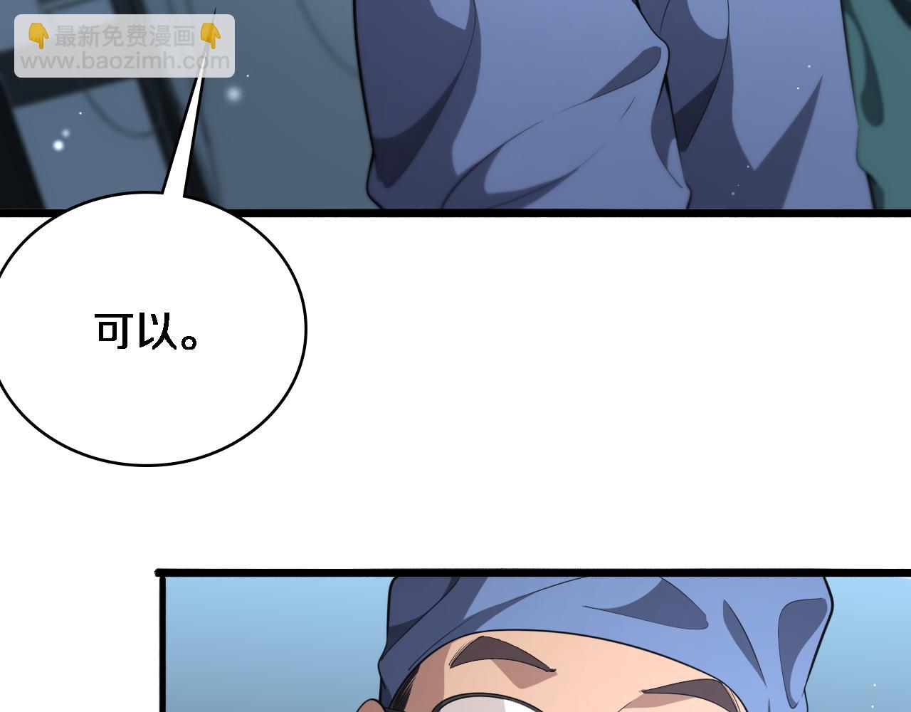 🍼大医凌然 第254话  如此帮忙 第23页