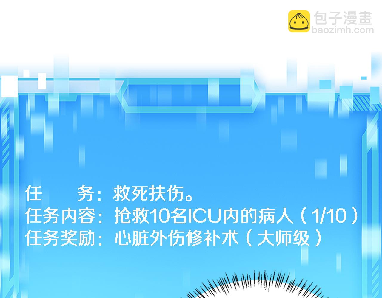 🍼大医凌然 第254话  如此帮忙 第28页