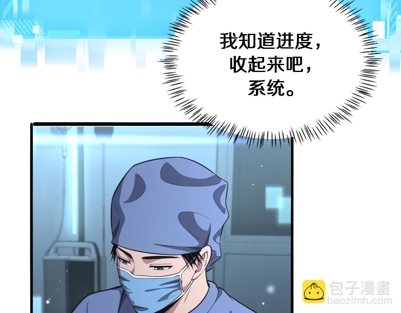 🍼大医凌然 第254话  如此帮忙 第29页