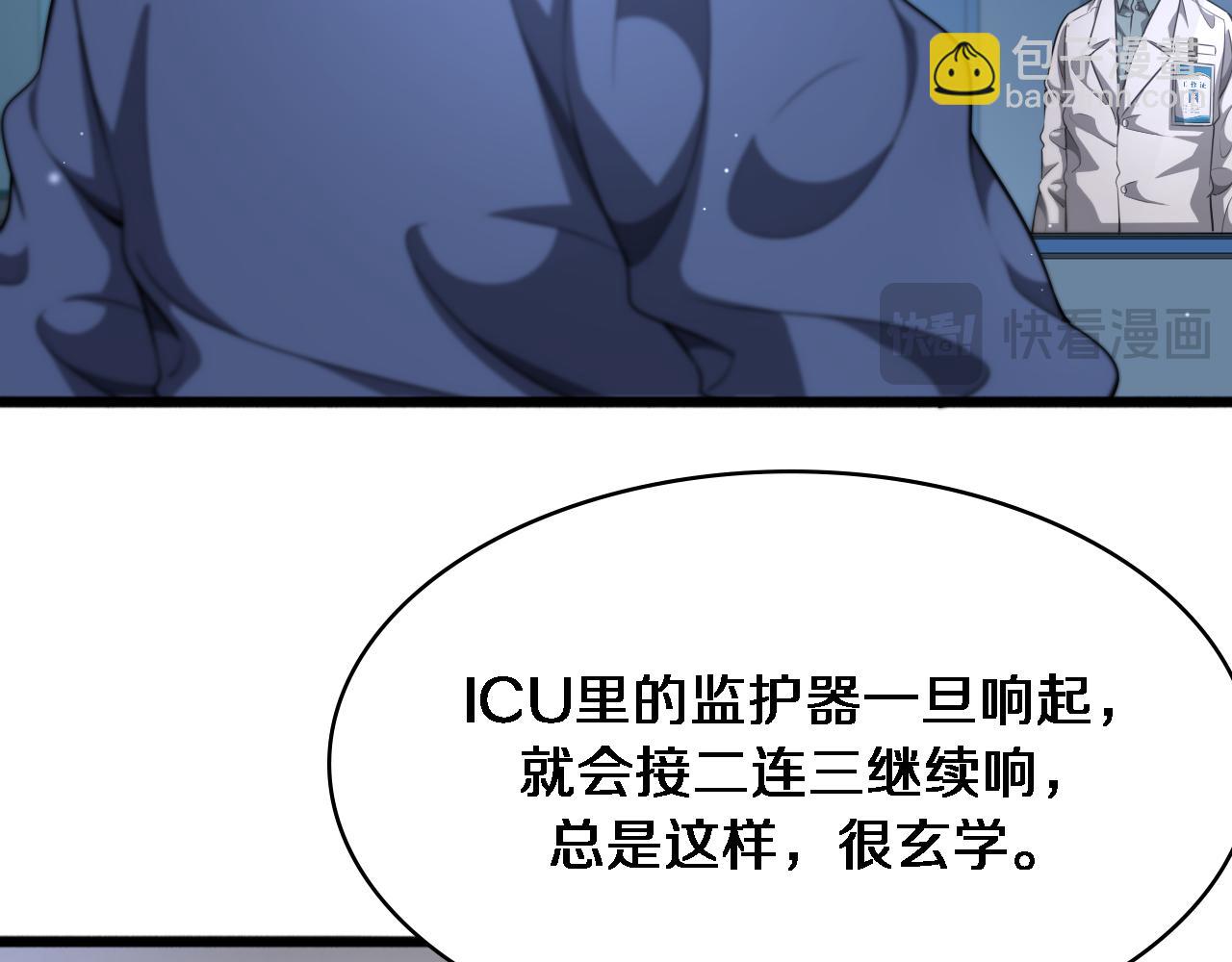 🍼大医凌然 第254话  如此帮忙 第32页