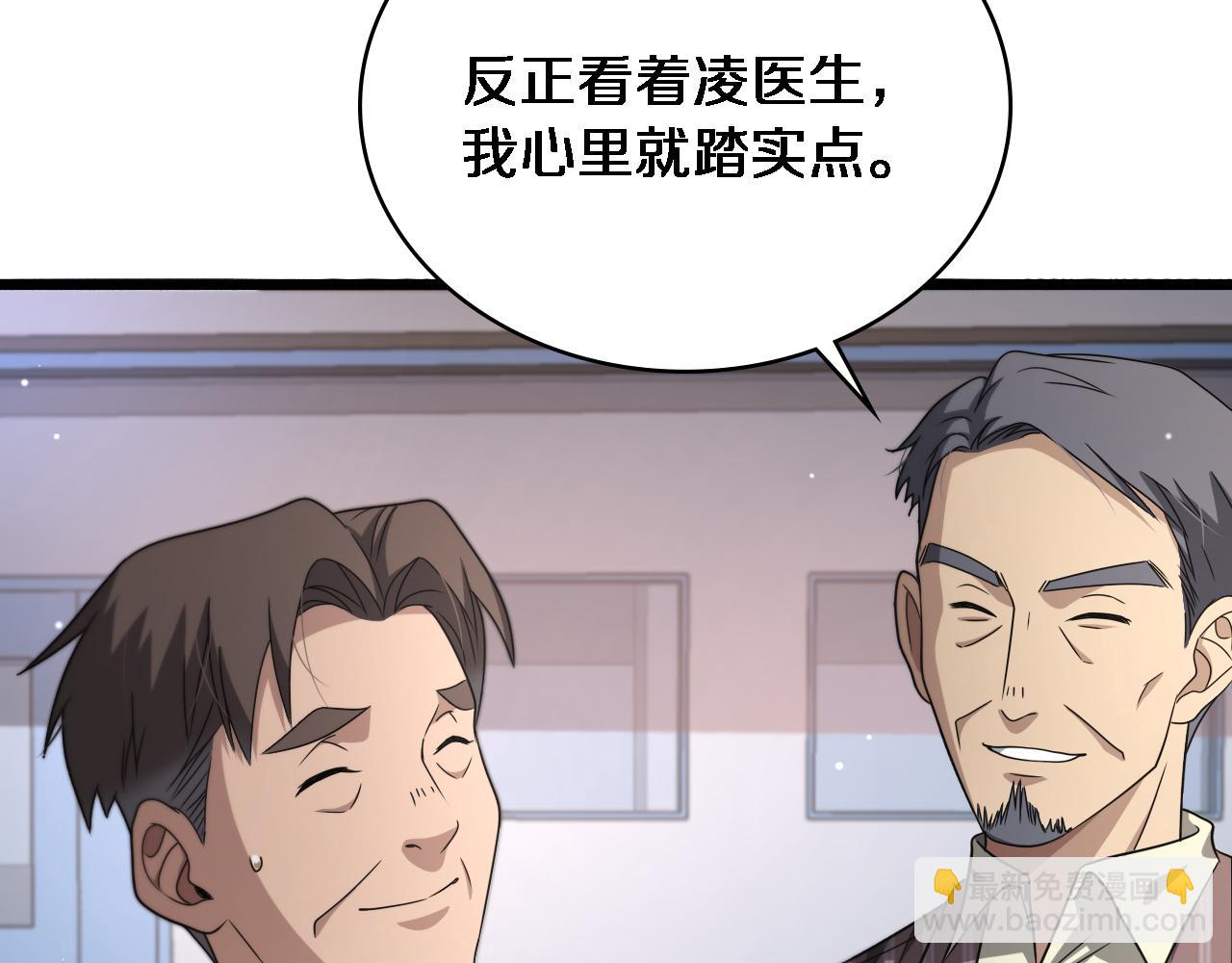 🍼大医凌然 第254话  如此帮忙 第39页