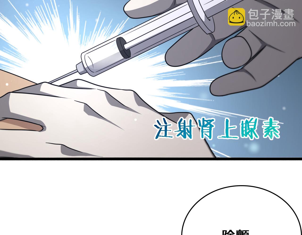 🍼大医凌然 第254话  如此帮忙 第44页