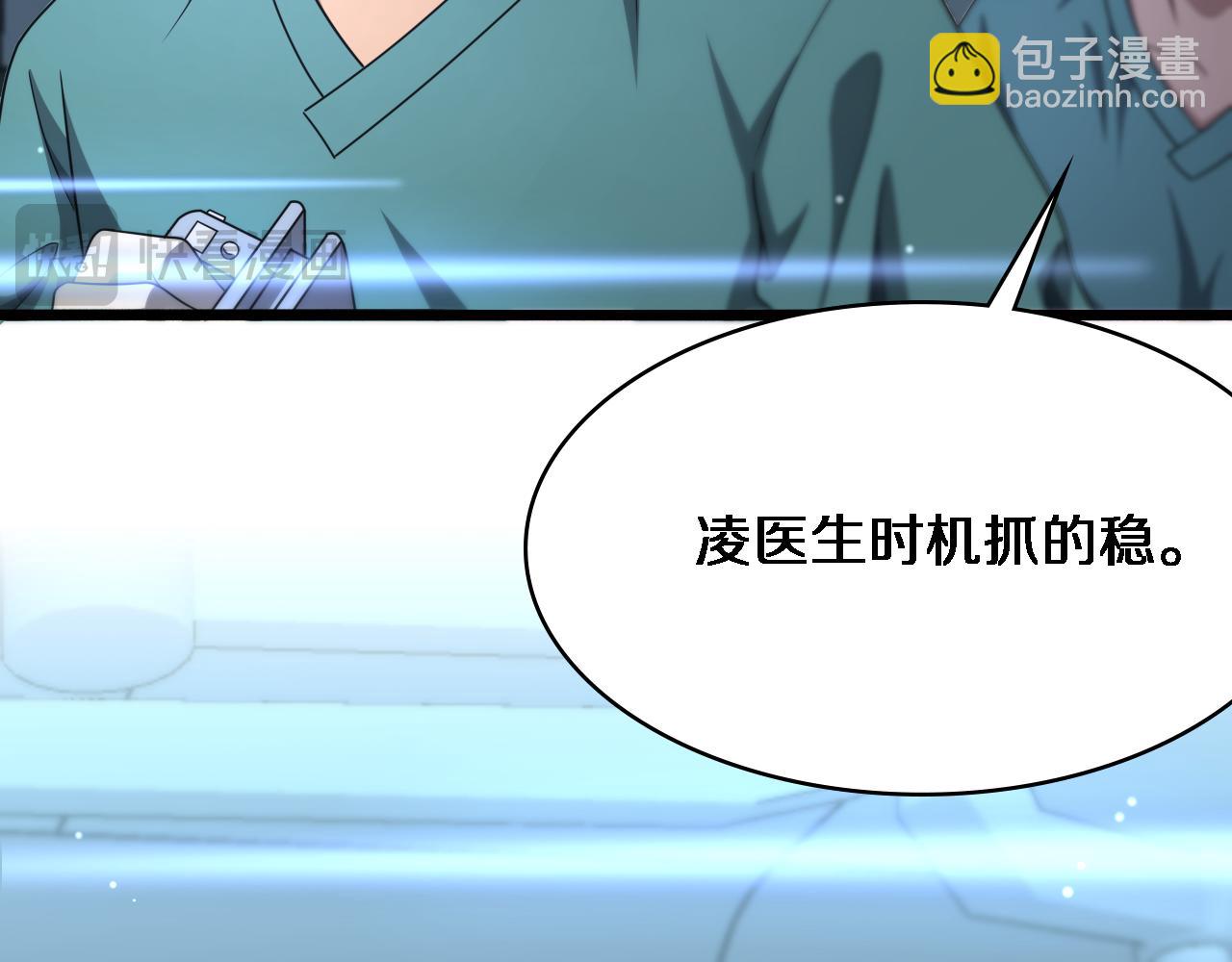 🍼大医凌然 第254话  如此帮忙 第48页