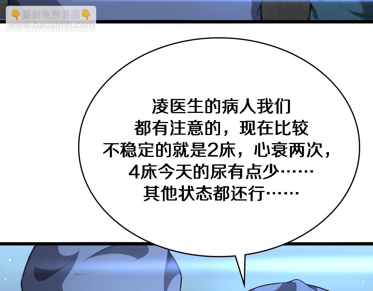 🍼大医凌然 第254话  如此帮忙 第8页