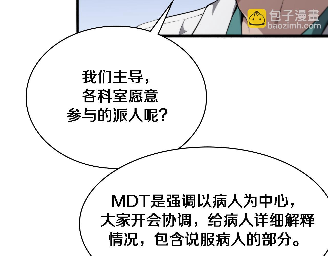 🍼大医凌然 第256话 学术厅如战场 第11页