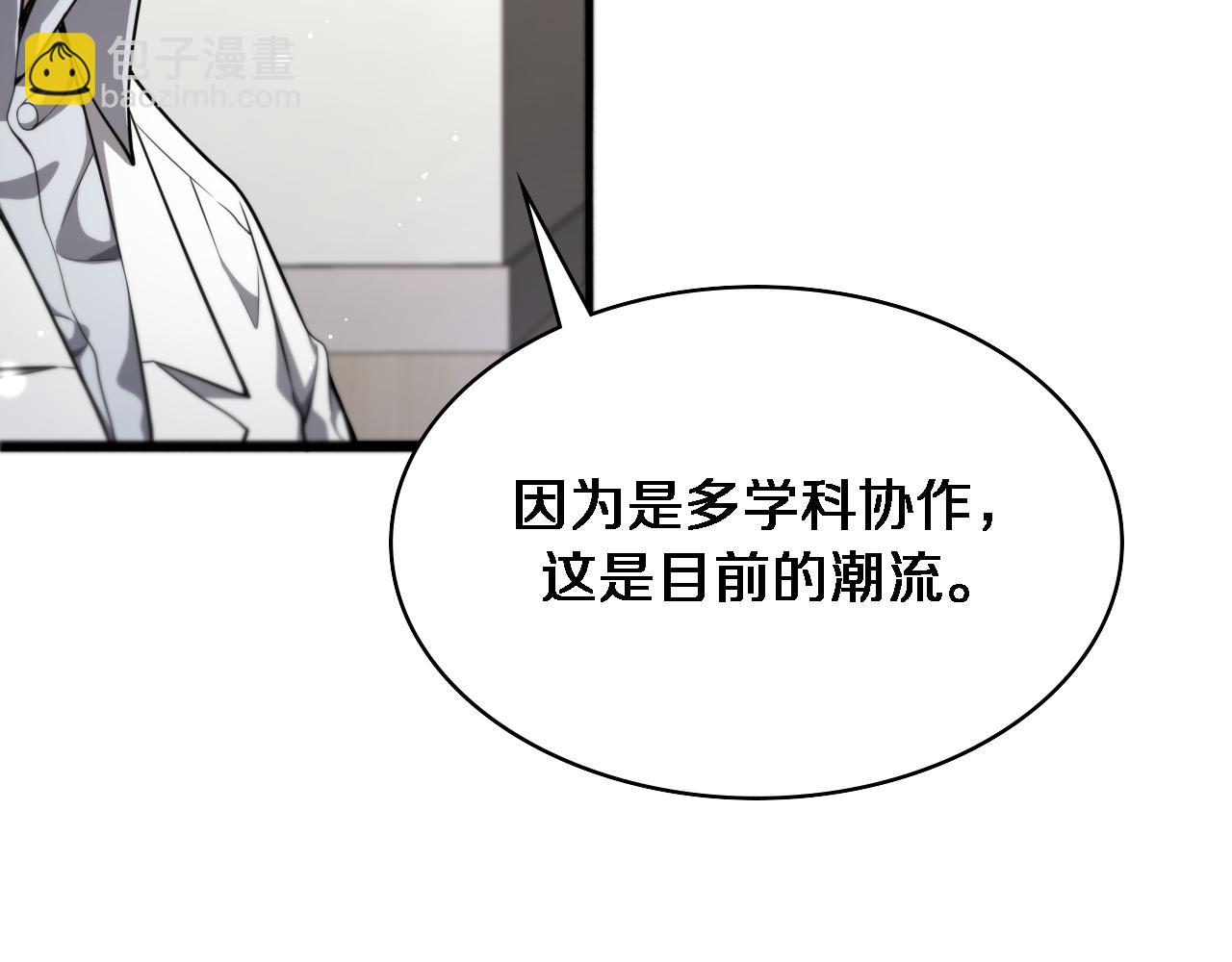 🍼大医凌然 第256话 学术厅如战场 第17页