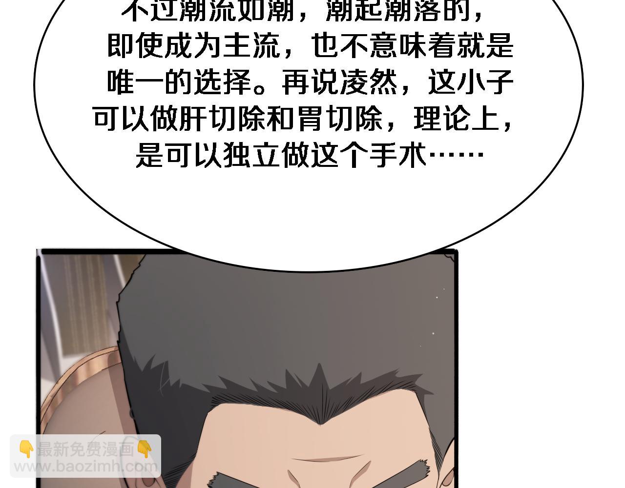 🍼大医凌然 第256话 学术厅如战场 第22页