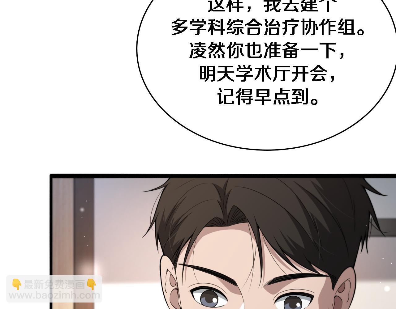 🍼大医凌然 第256话 学术厅如战场 第24页