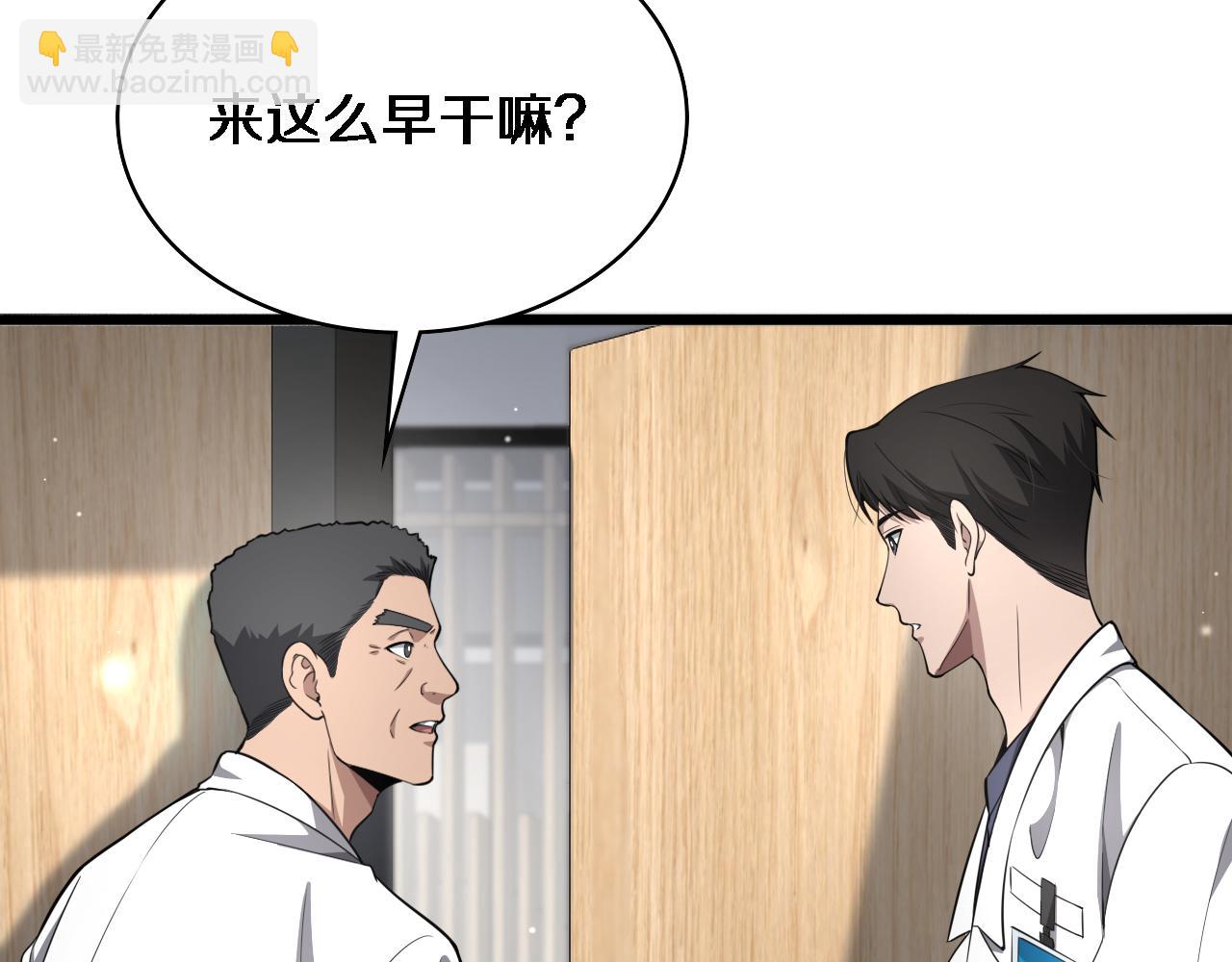 🍼大医凌然 第256话 学术厅如战场 第31页