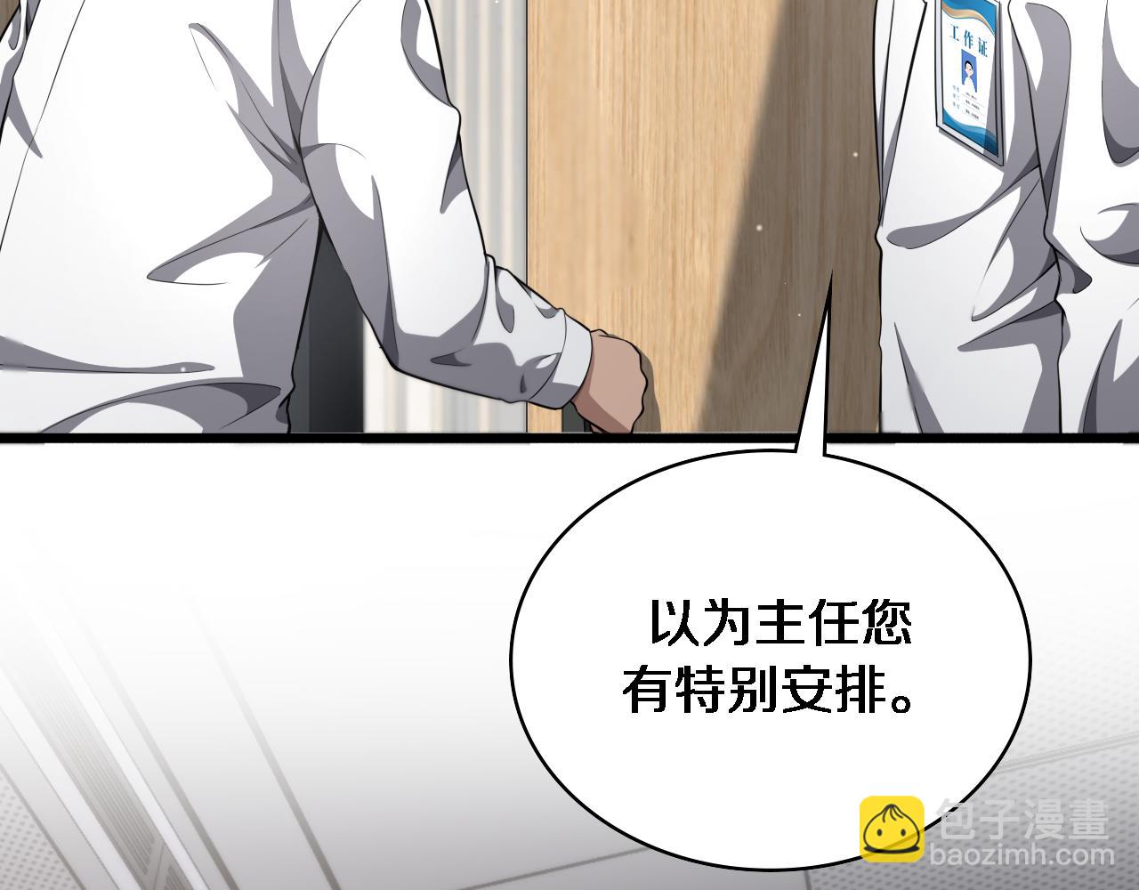 🍼大医凌然 第256话 学术厅如战场 第32页