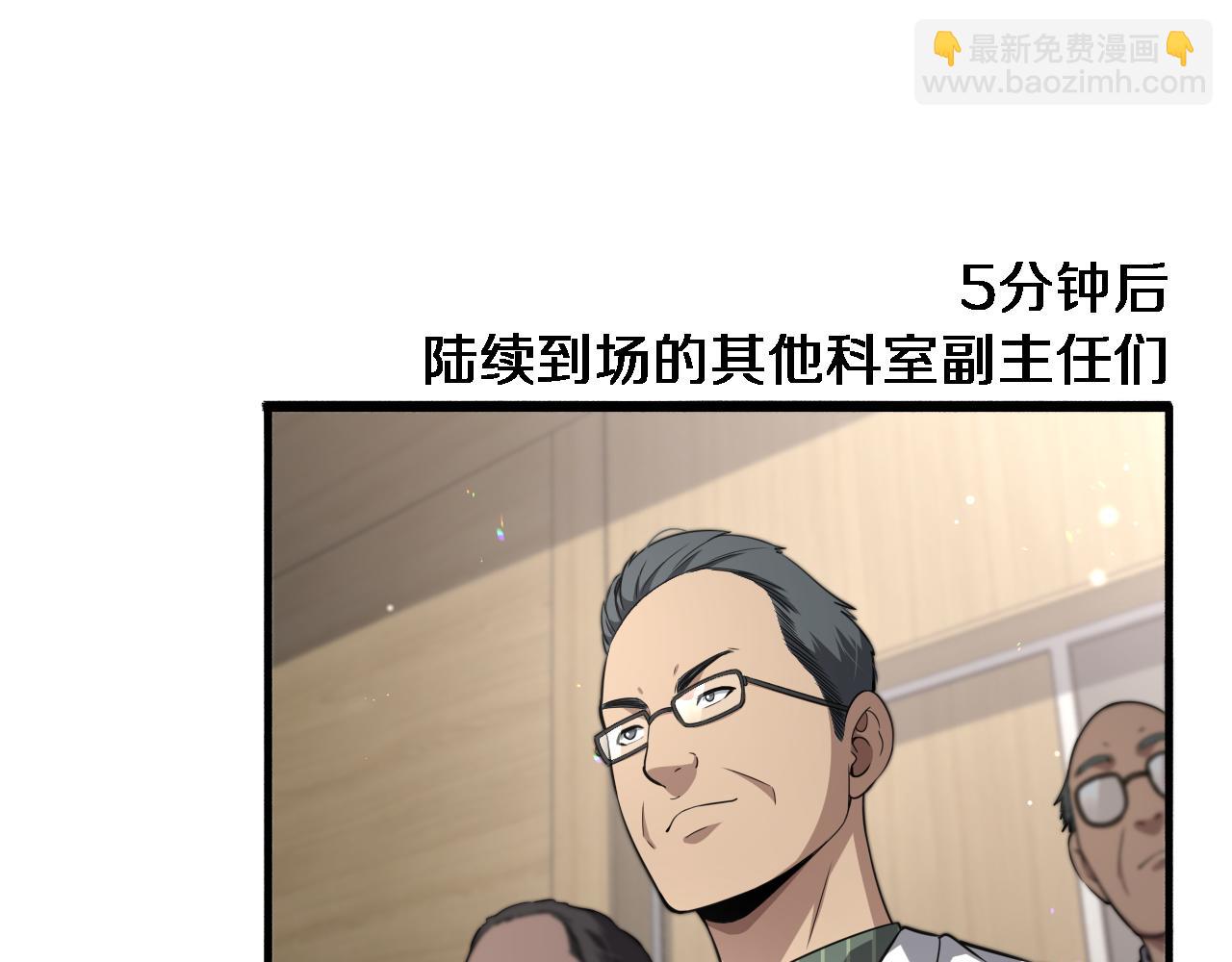 🍼大医凌然 第256话 学术厅如战场 第38页