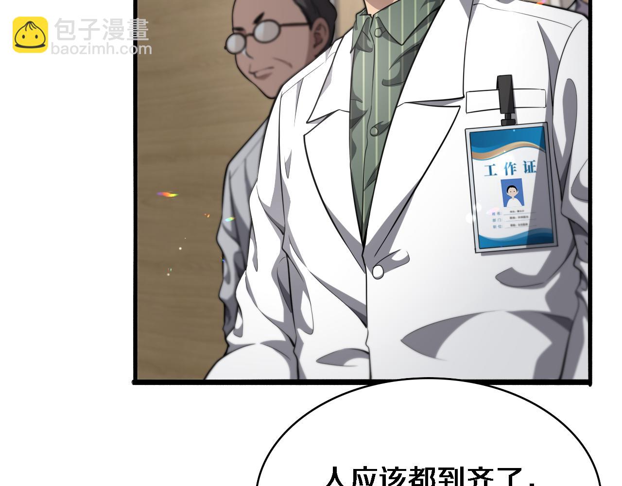 🍼大医凌然 第256话 学术厅如战场 第39页