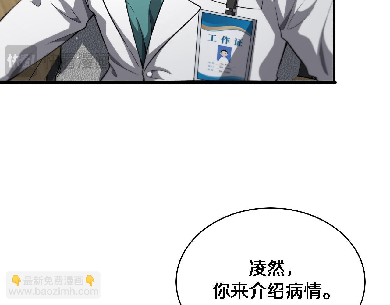 🍼大医凌然 第256话 学术厅如战场 第41页