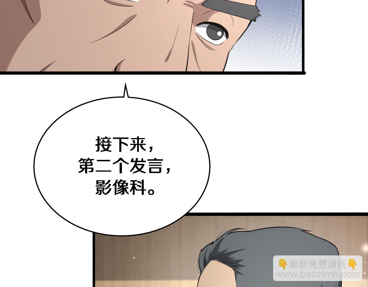 🍼大医凌然 第256话 学术厅如战场 第48页