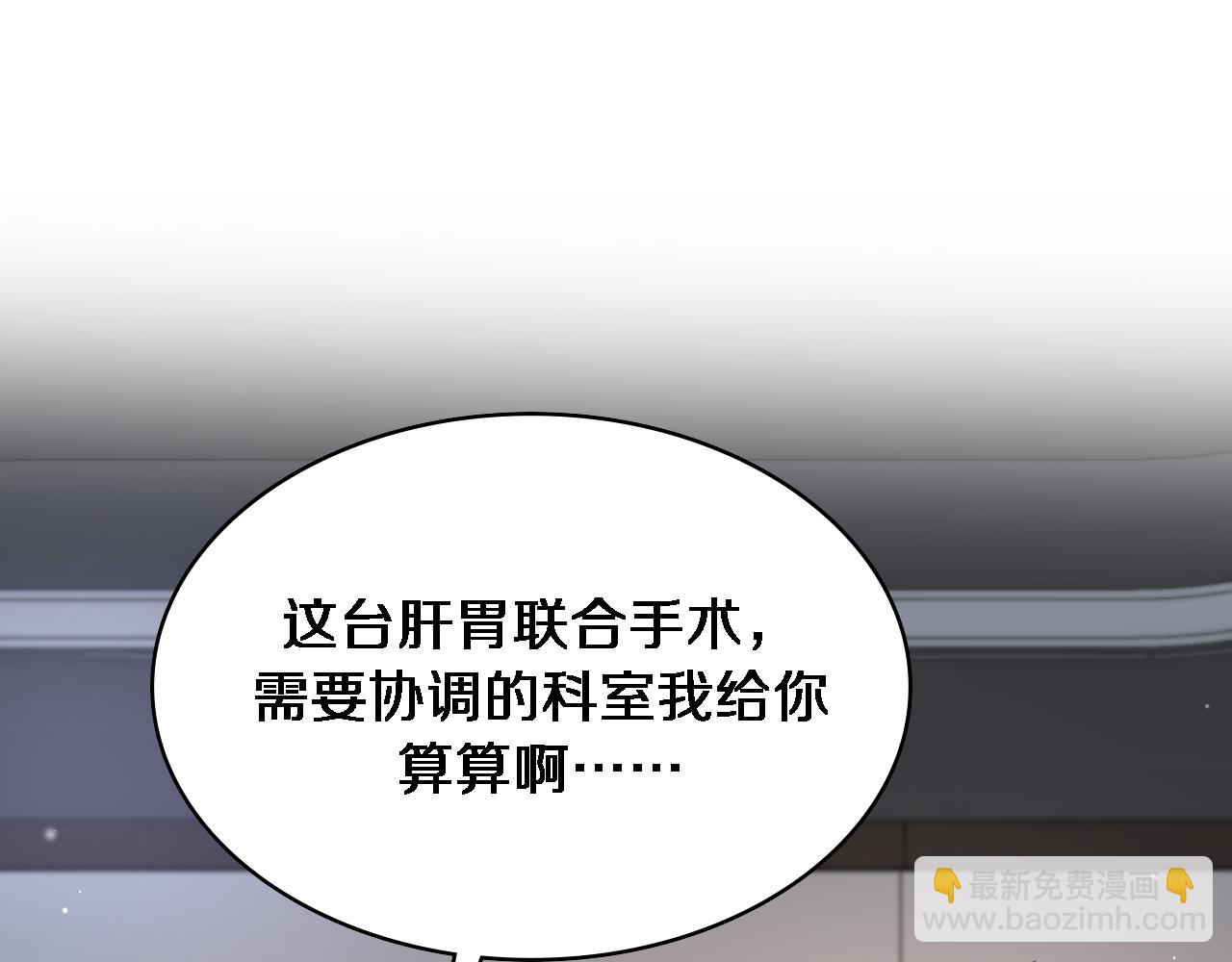 🍼大医凌然 第256话 学术厅如战场 第5页