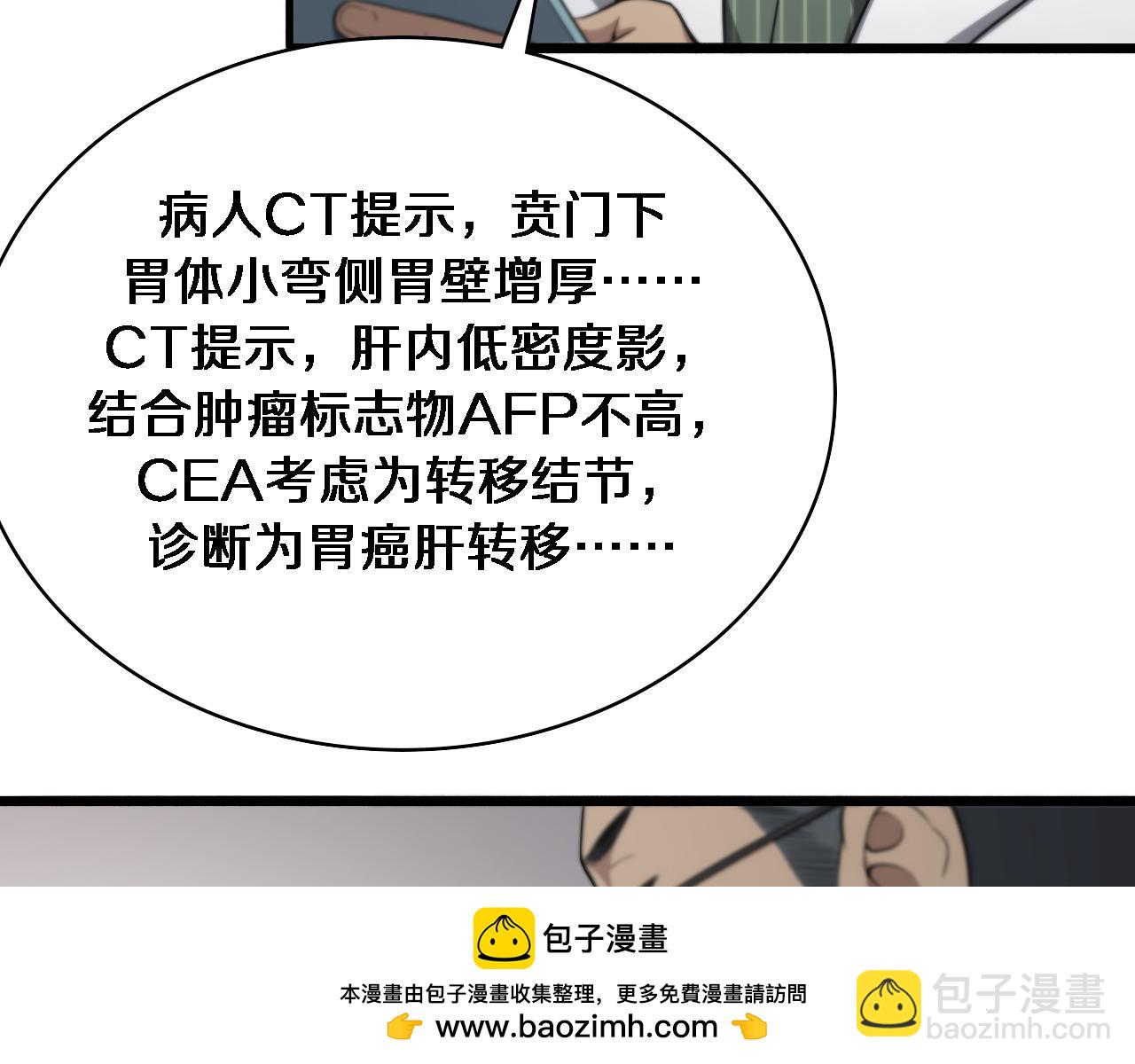 🍼大医凌然 第256话 学术厅如战场 第50页