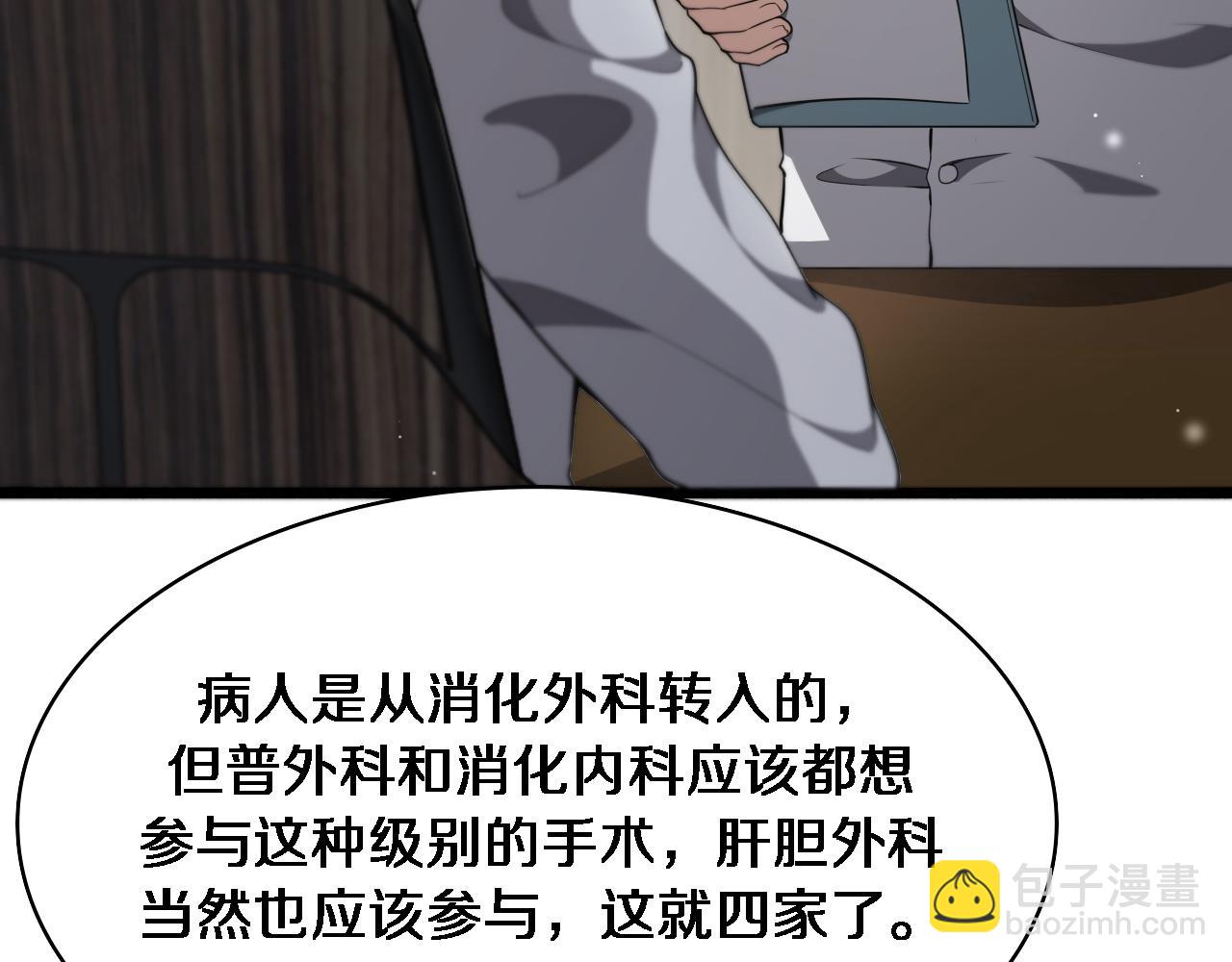 🍼大医凌然 第256话 学术厅如战场 第7页