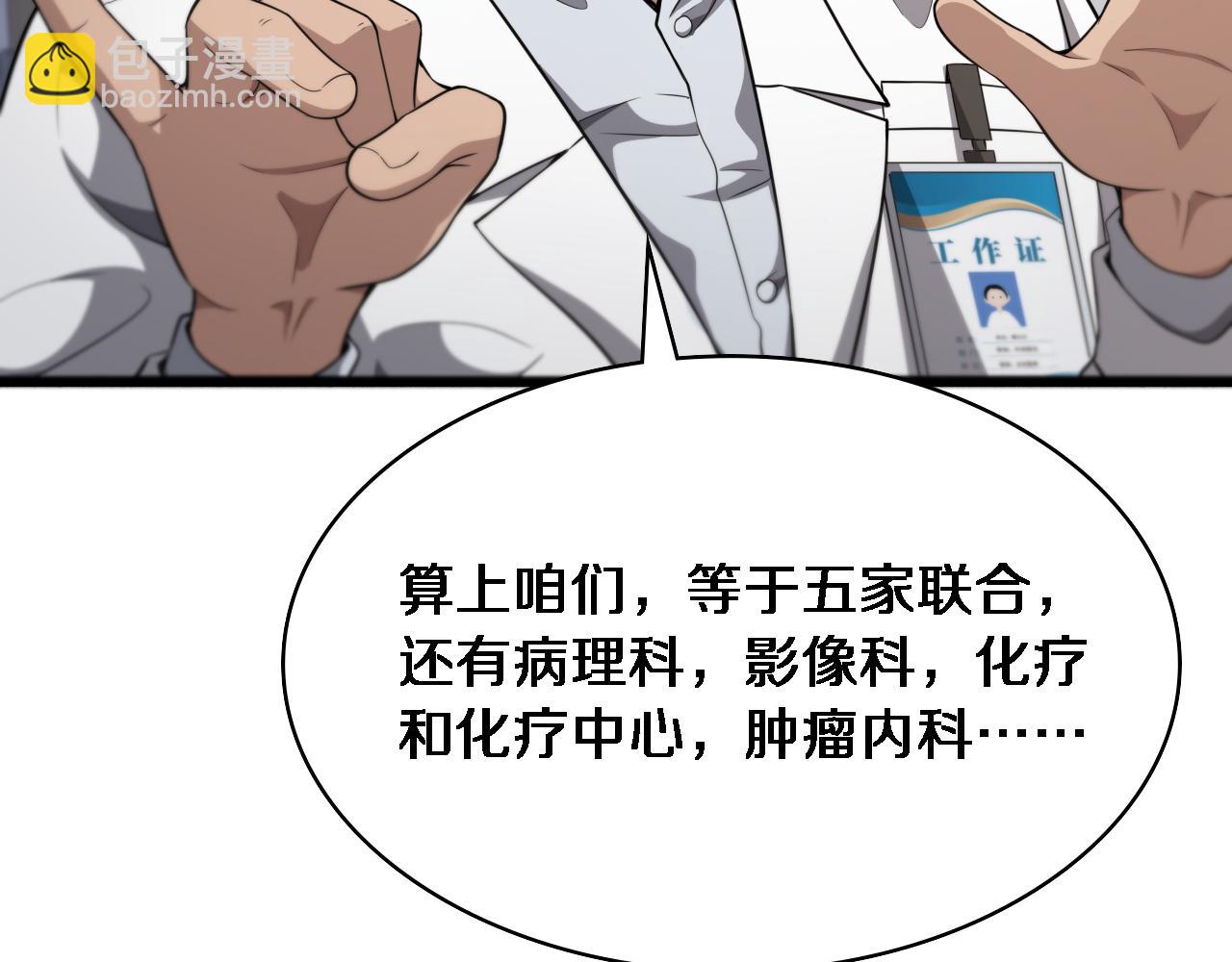 🍼大医凌然 第256话 学术厅如战场 第9页