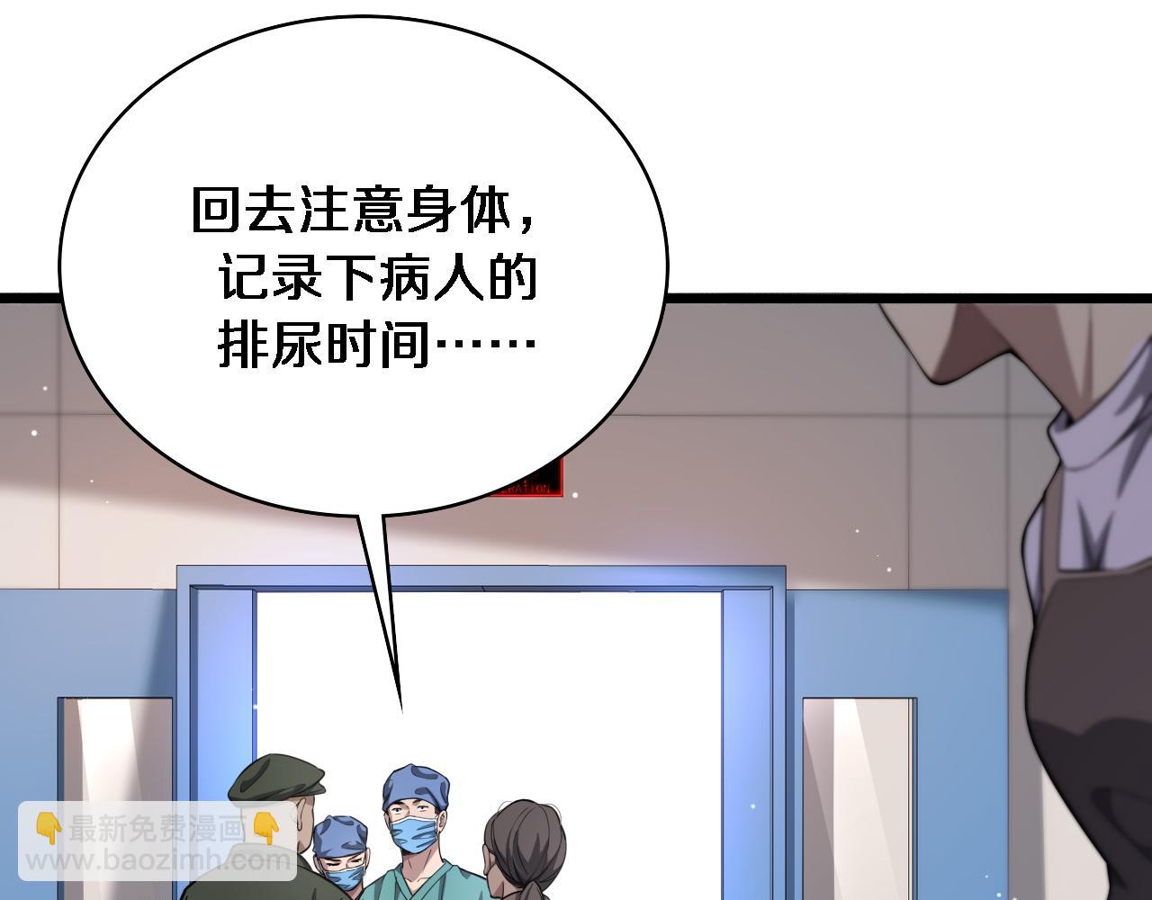 🍼大医凌然 第258话 一边手术一边太极？ 第10页
