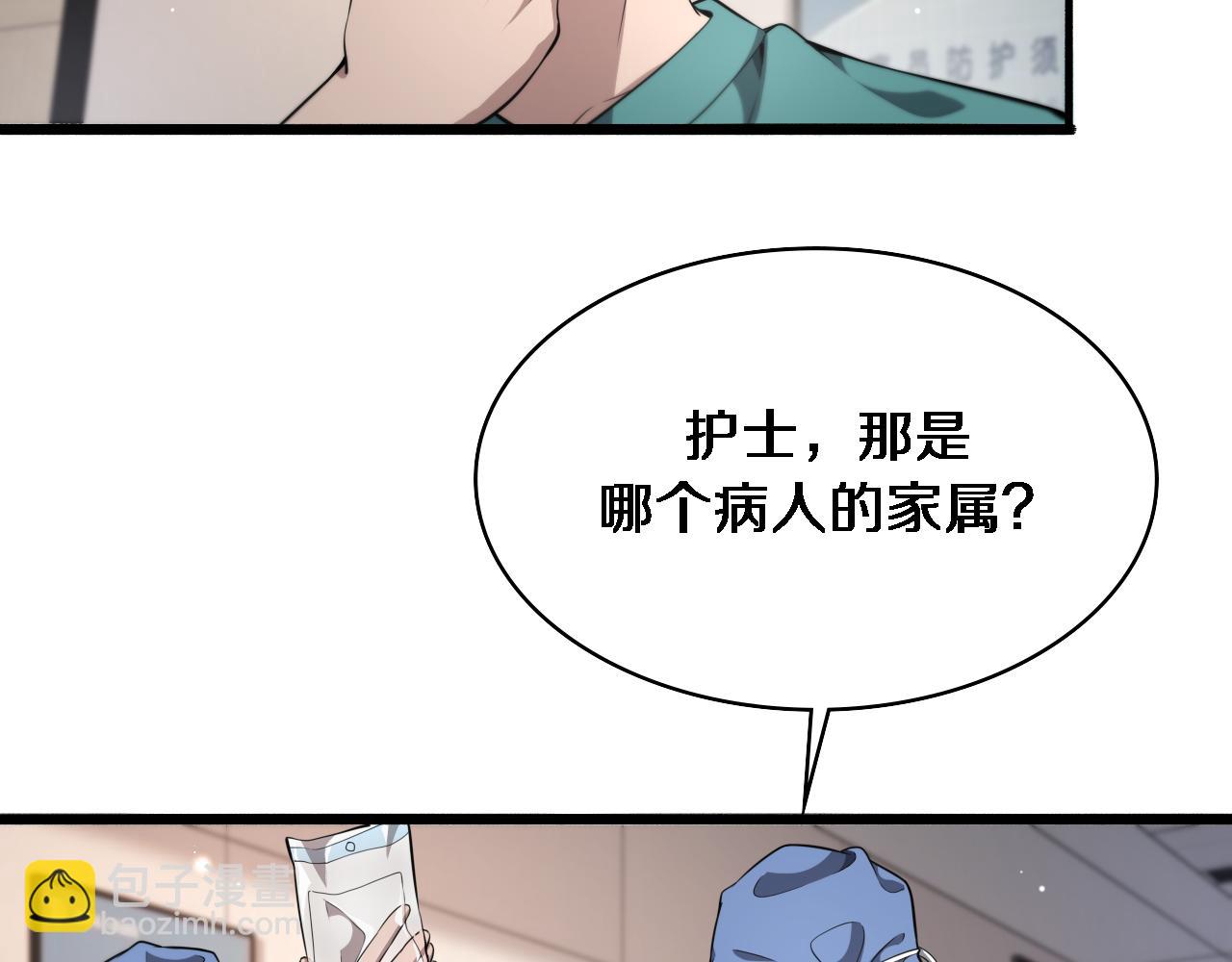 🍼大医凌然 第258话 一边手术一边太极？ 第14页