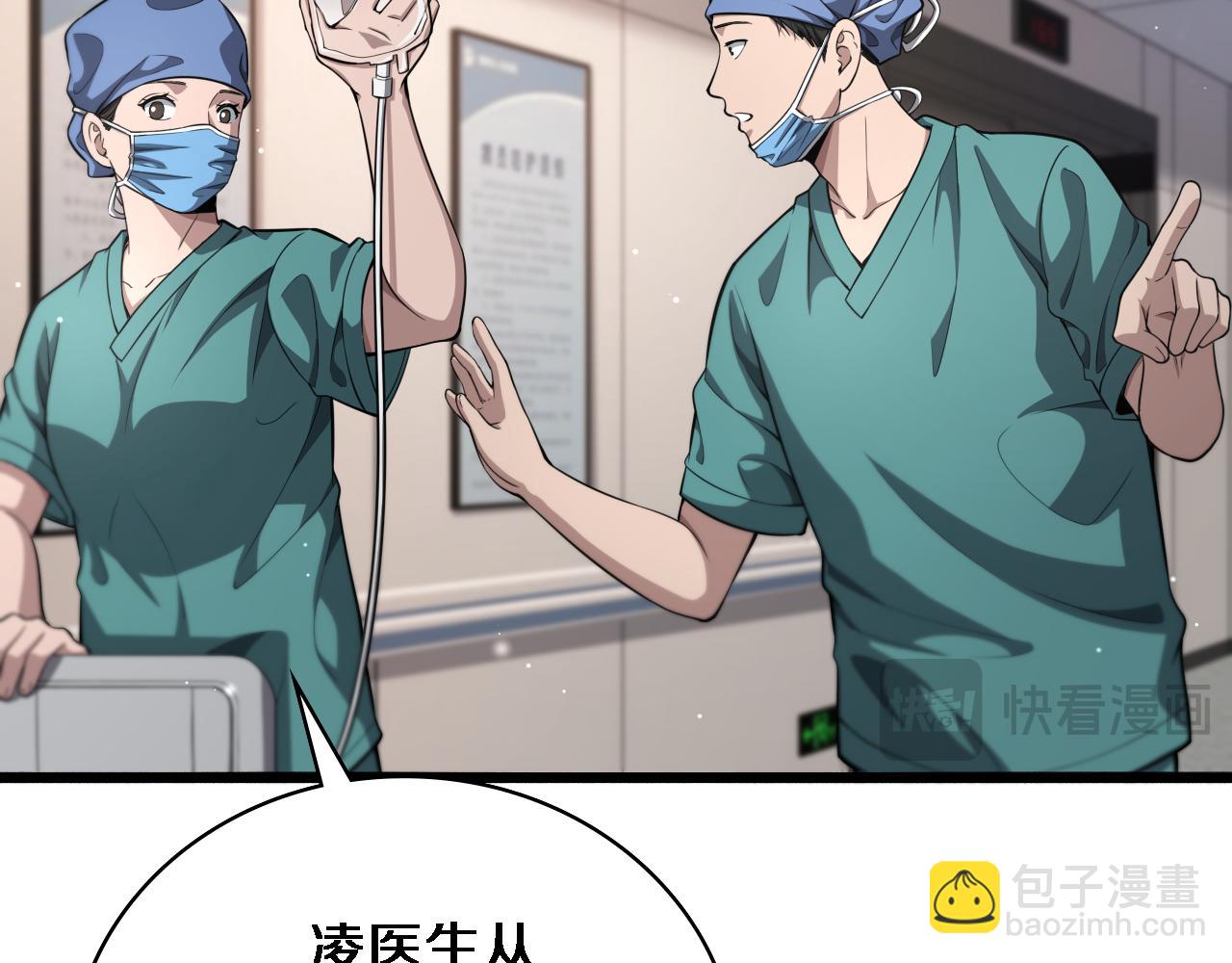 🍼大医凌然 第258话 一边手术一边太极？ 第15页