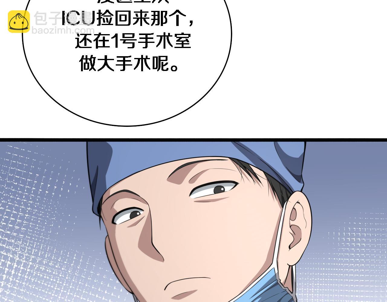🍼大医凌然 第258话 一边手术一边太极？ 第16页