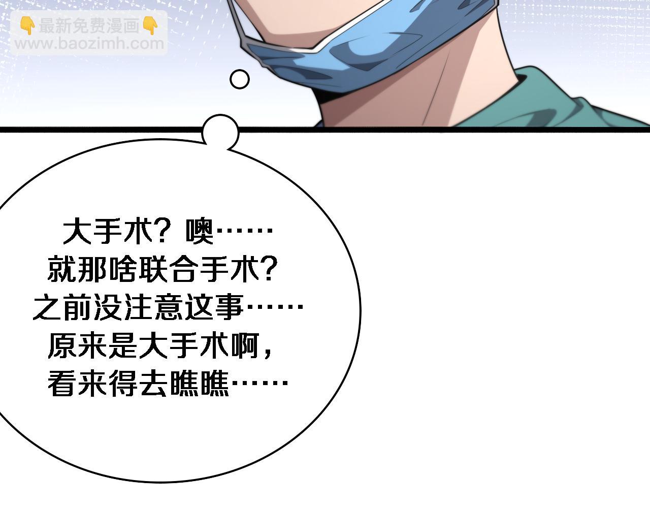 🍼大医凌然 第258话 一边手术一边太极？ 第17页