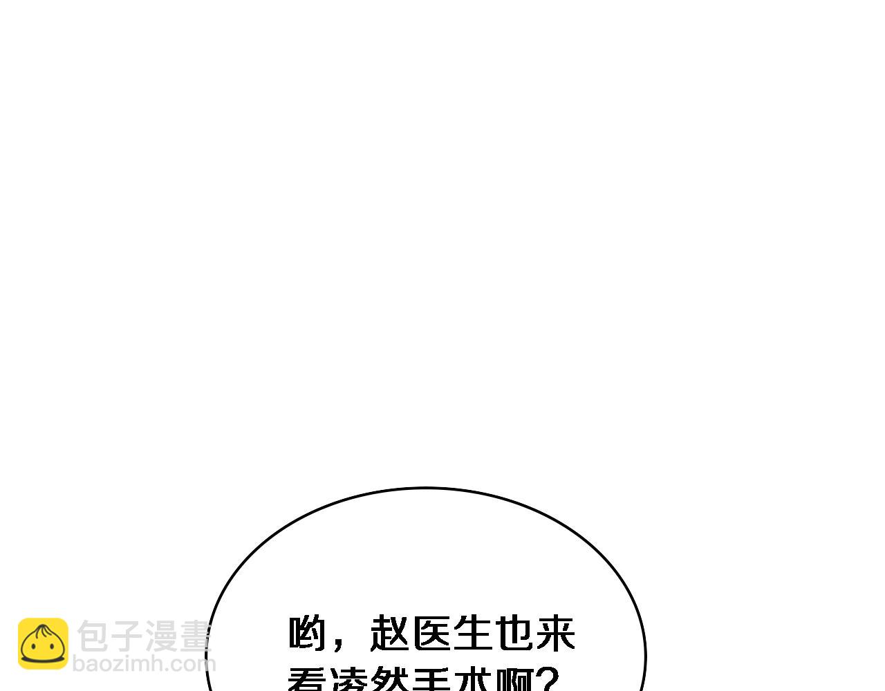 🍼大医凌然 第258话 一边手术一边太极？ 第18页