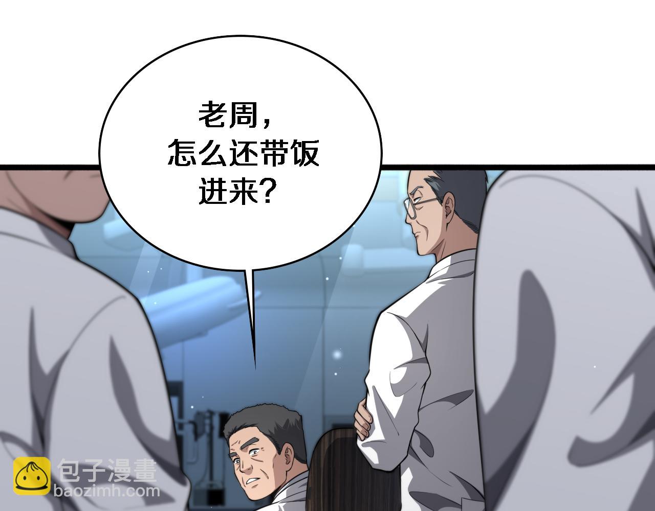 🍼大医凌然 第258话 一边手术一边太极？ 第21页
