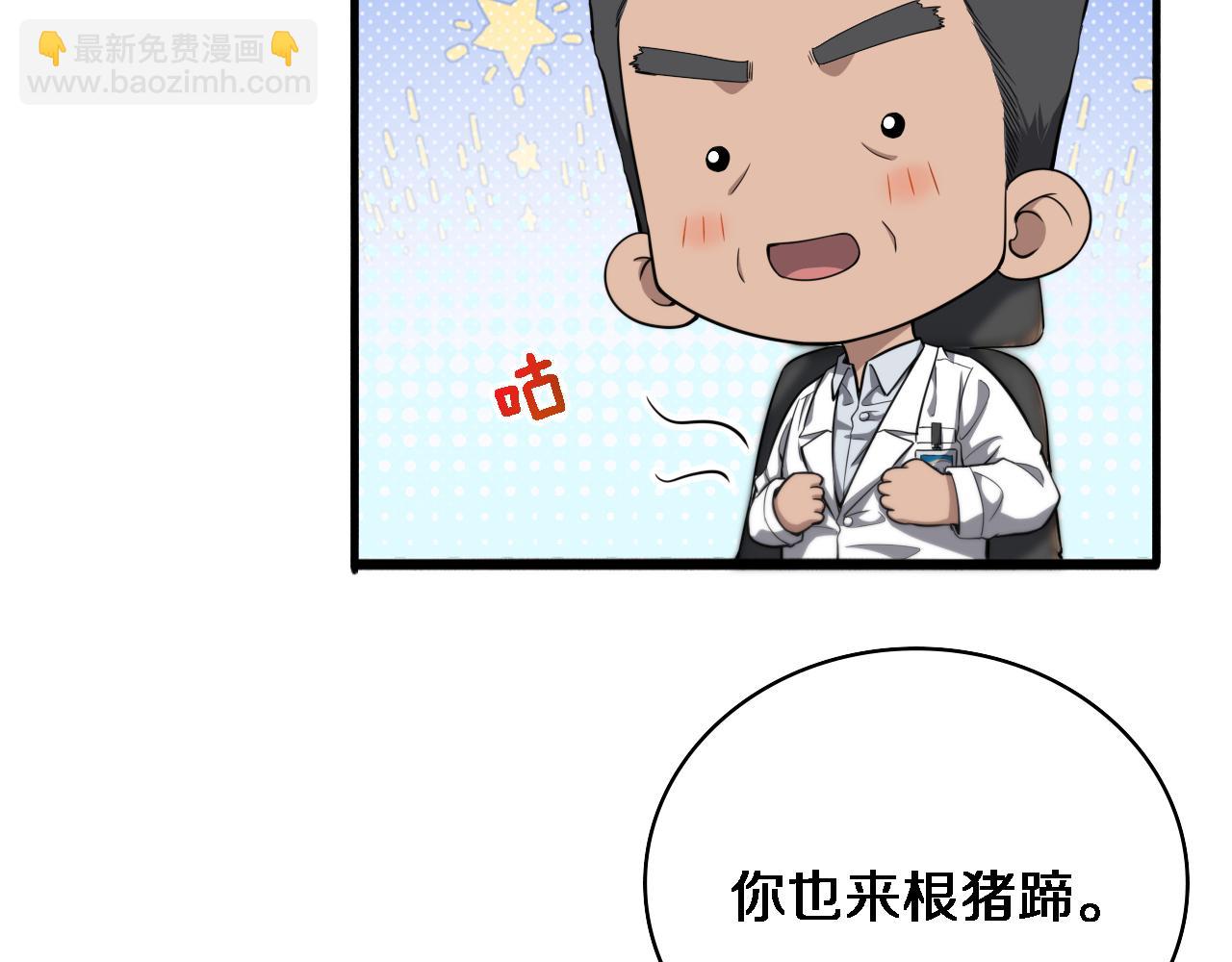 🍼大医凌然 第258话 一边手术一边太极？ 第25页