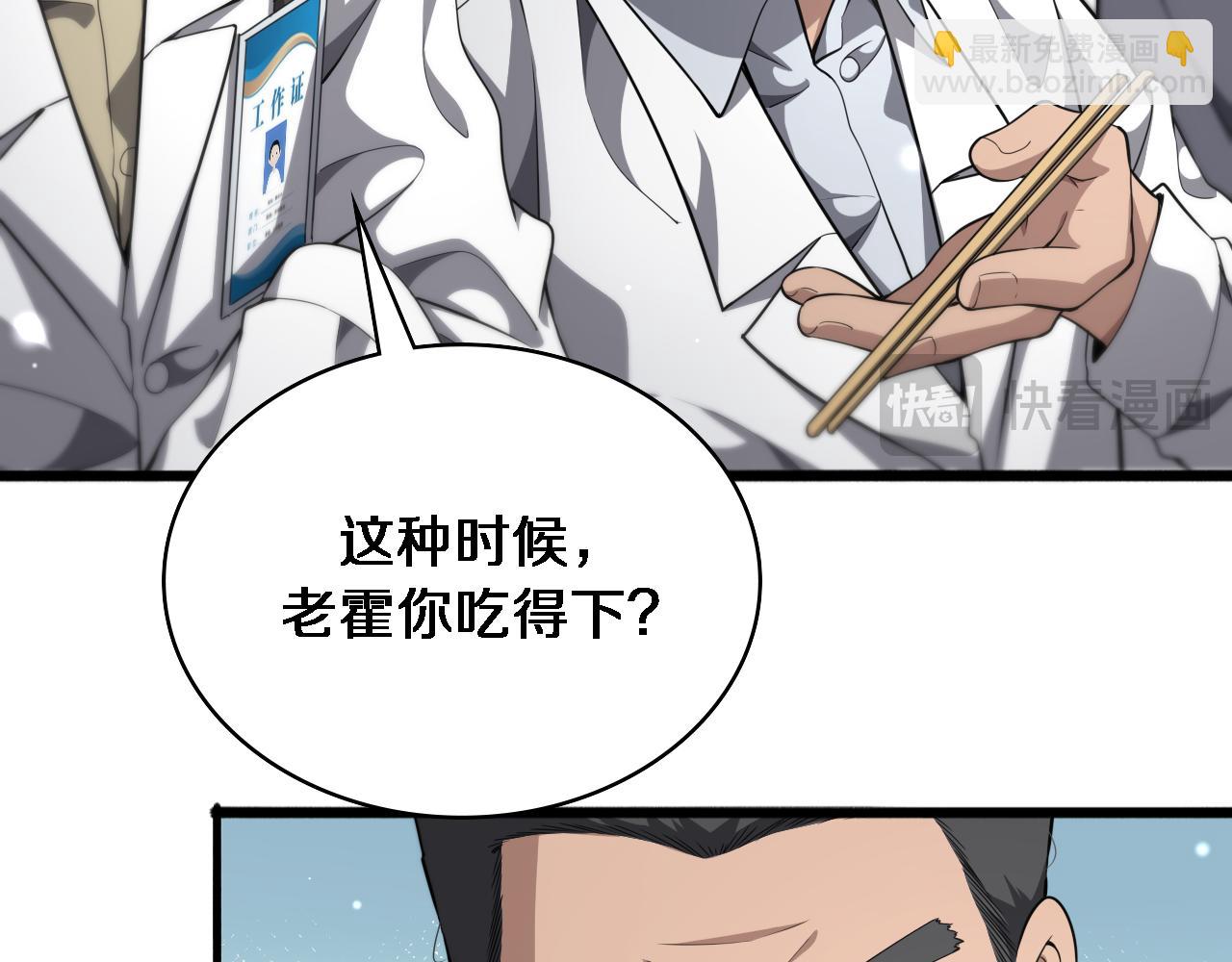 🍼大医凌然 第258话 一边手术一边太极？ 第27页