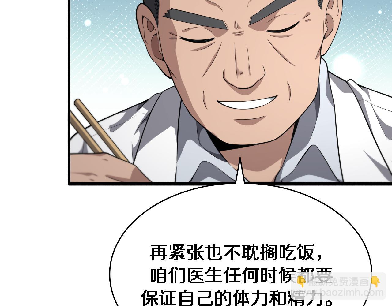 🍼大医凌然 第258话 一边手术一边太极？ 第28页