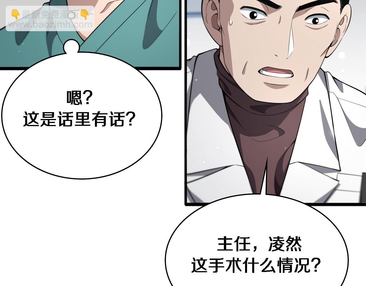 🍼大医凌然 第258话 一边手术一边太极？ 第30页