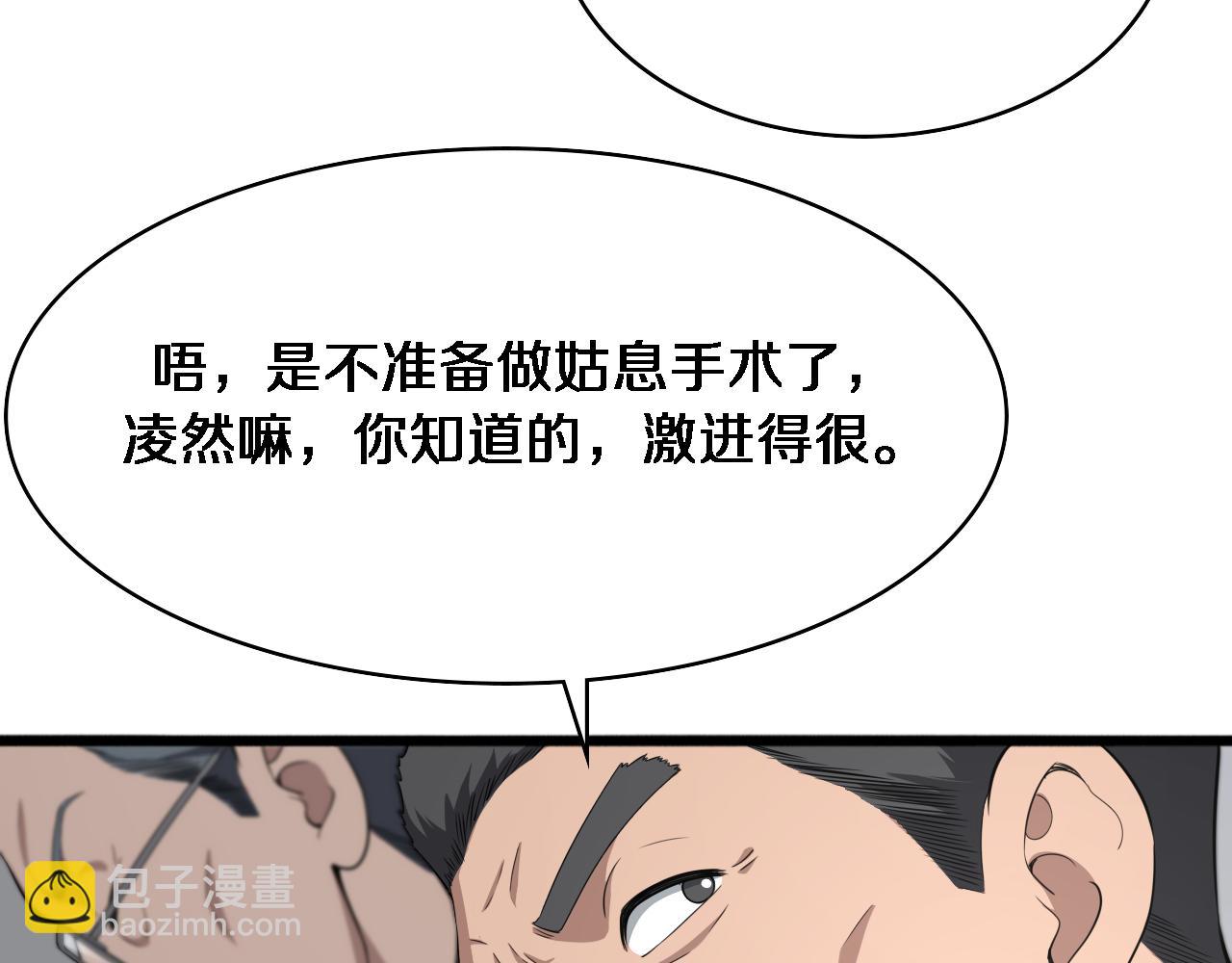 🍼大医凌然 第258话 一边手术一边太极？ 第31页