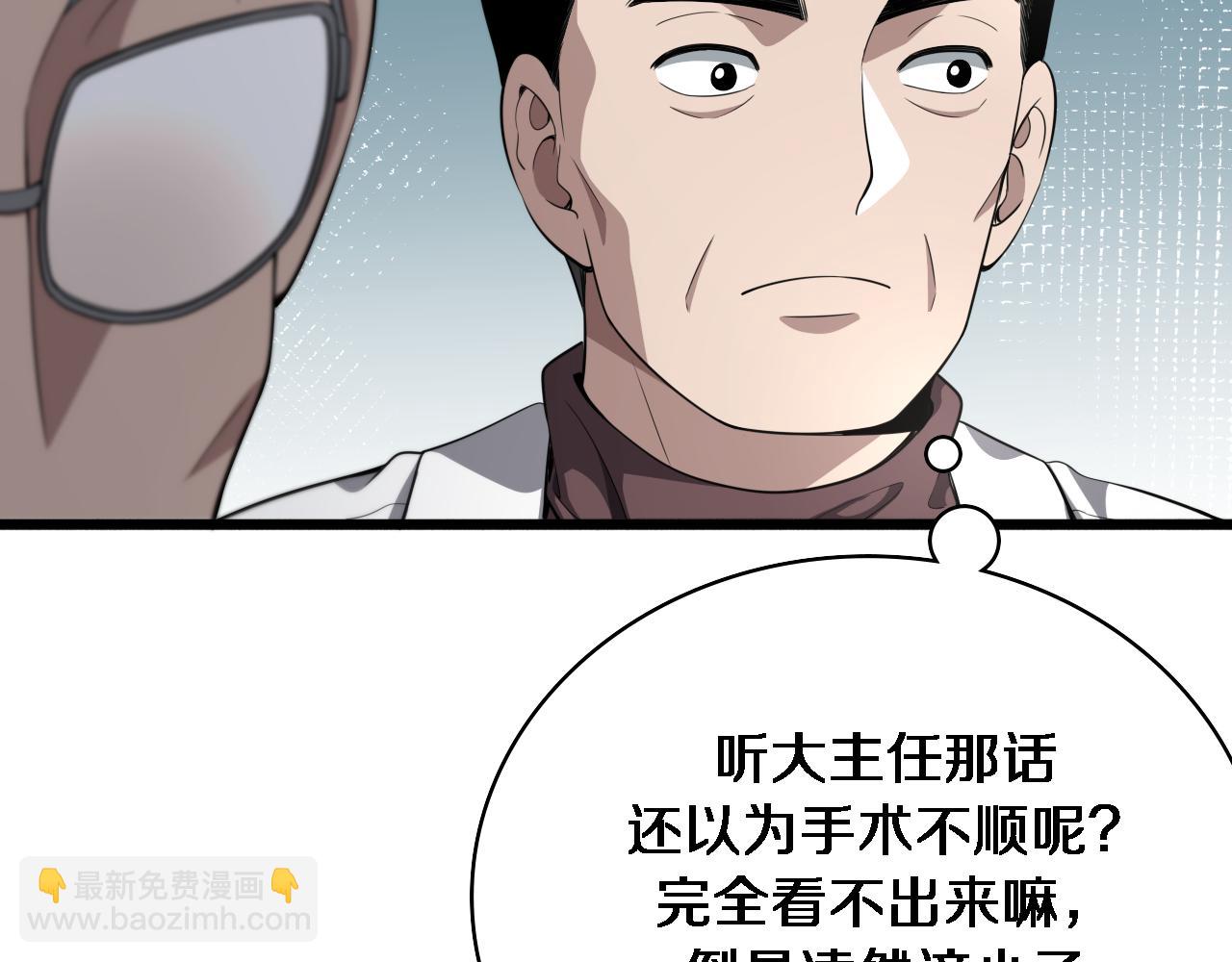 🍼大医凌然 第258话 一边手术一边太极？ 第35页