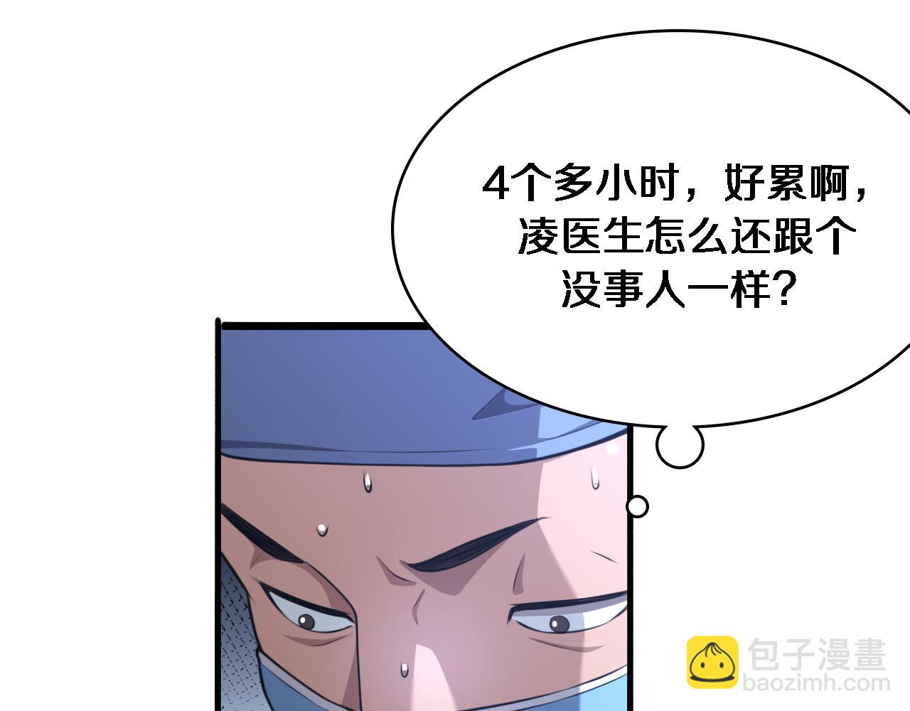 🍼大医凌然 第258话 一边手术一边太极？ 第37页