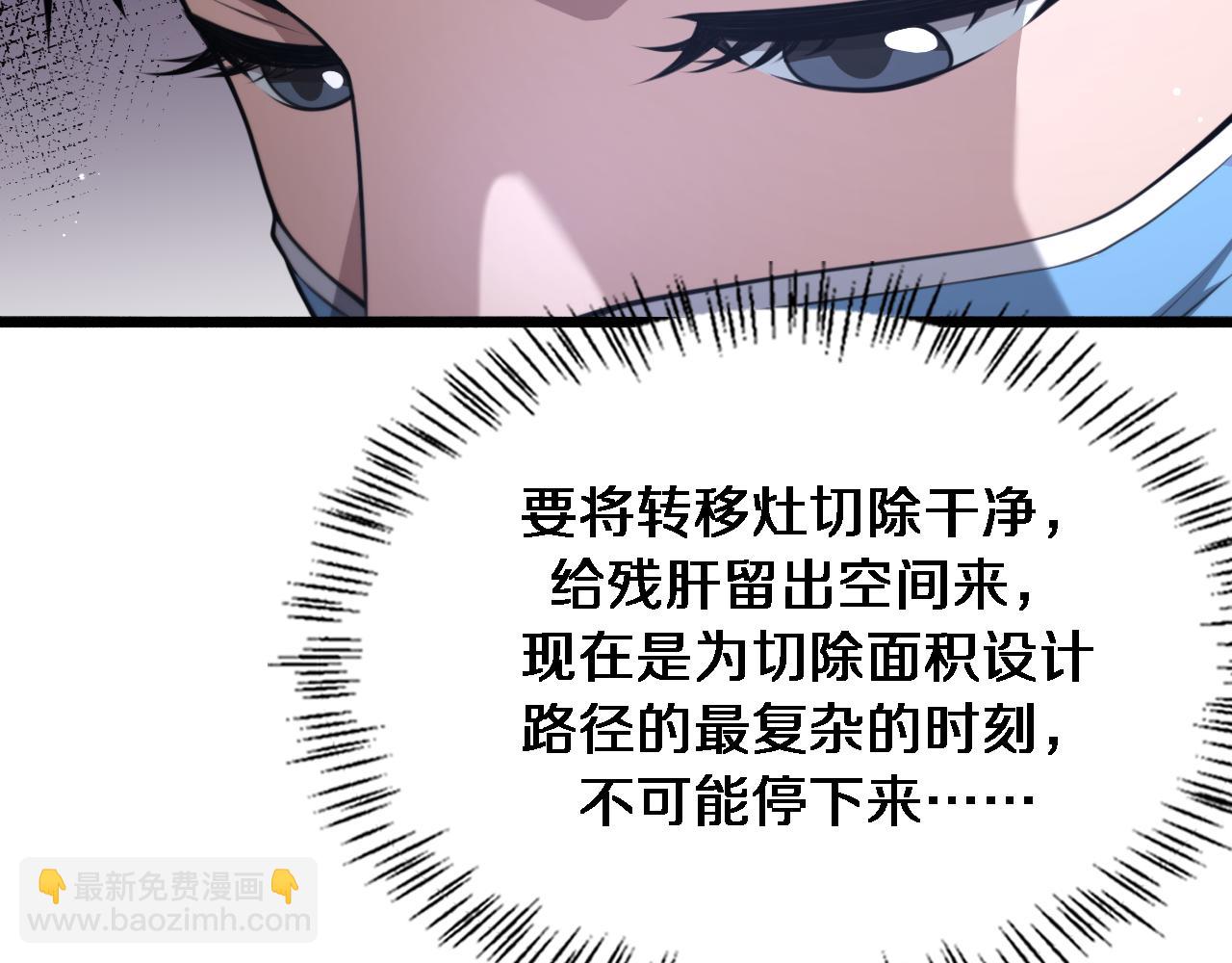 🍼大医凌然 第258话 一边手术一边太极？ 第43页