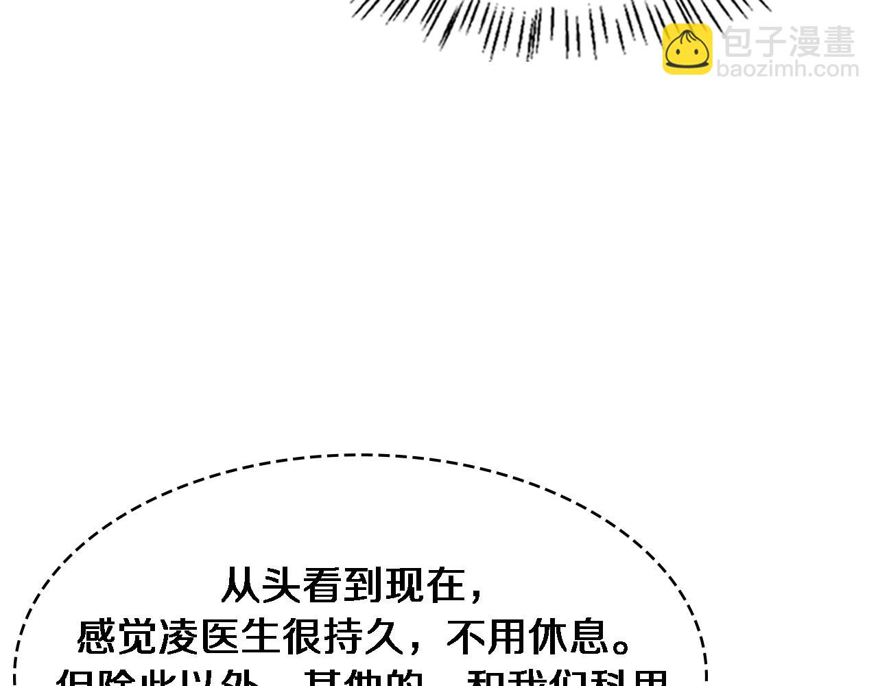 🍼大医凌然 第258话 一边手术一边太极？ 第44页
