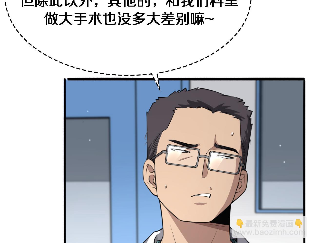 🍼大医凌然 第258话 一边手术一边太极？ 第45页